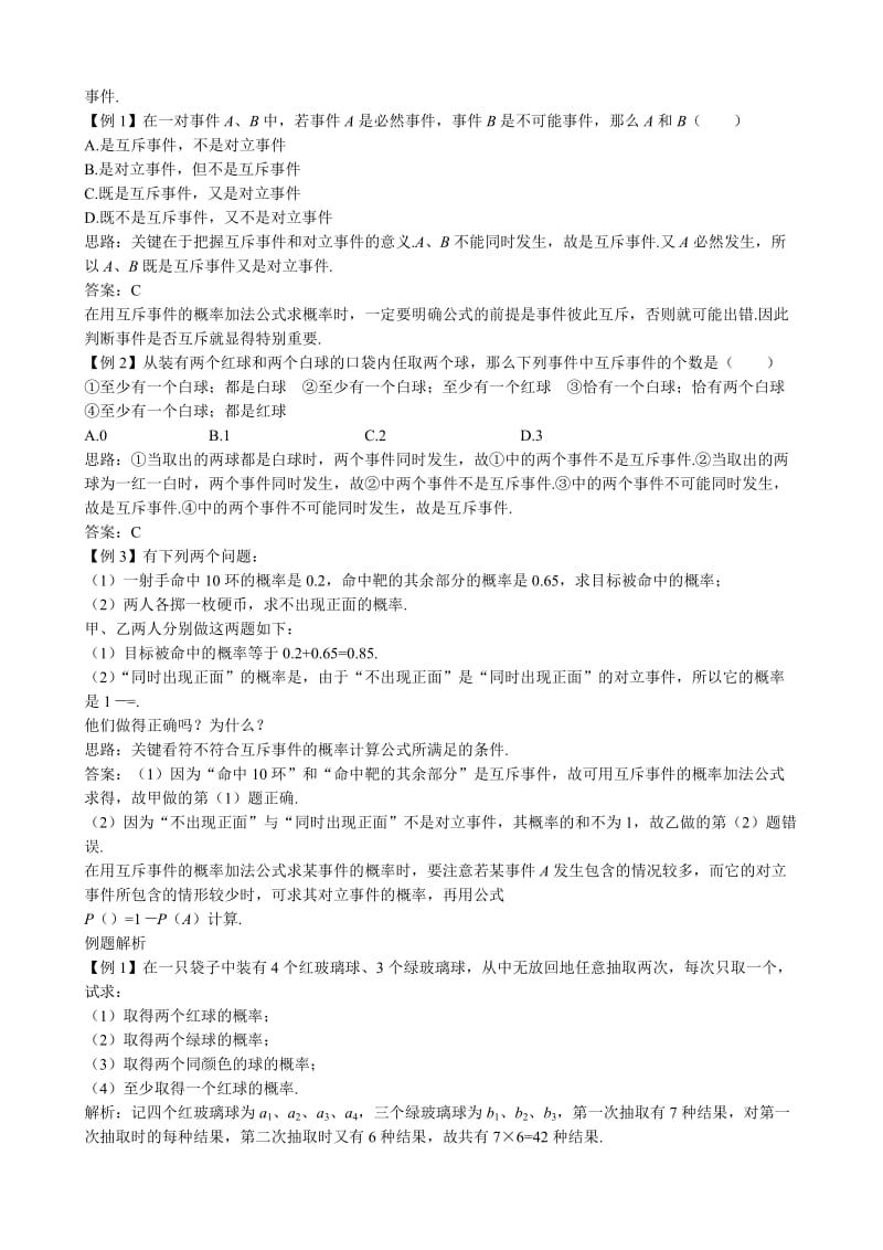 2019-2020年高中数学互斥事件及其发生的概率备课资料.doc_第2页