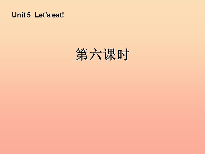 三年级英语上册 Unit5 Let’s eat第六课时课件 人教PEP.ppt_第1页