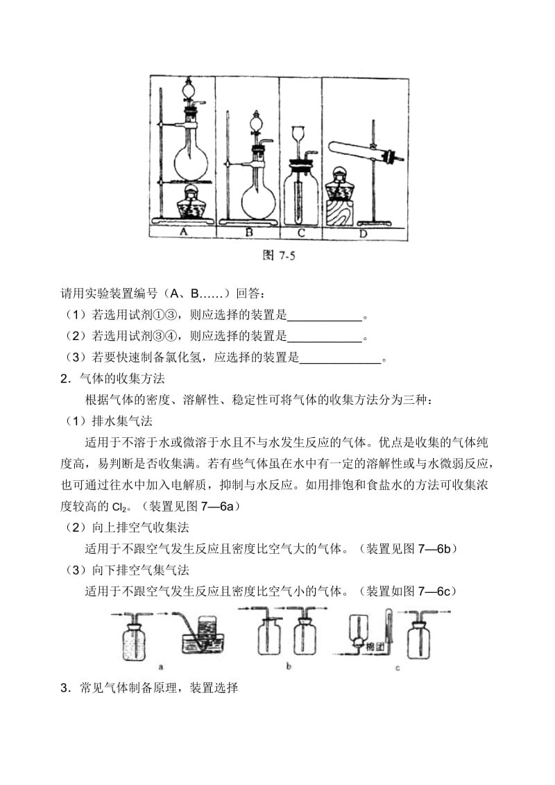 2019-2020年高三化学第一轮复习学案 常见气体的制备与收集 新课标 人教版.doc_第2页