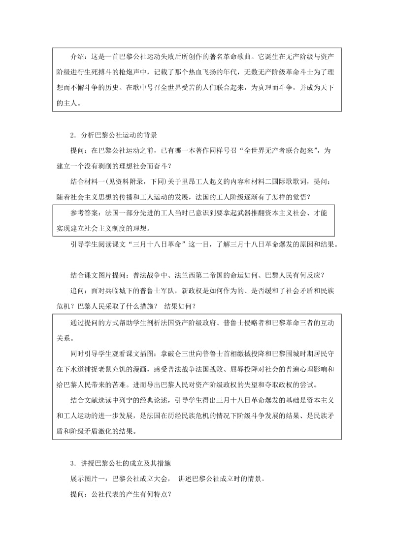 2019-2020年高中历史 4.13《第四单元 巴黎公社》教案（1） 华东师大版第四分册.doc_第2页