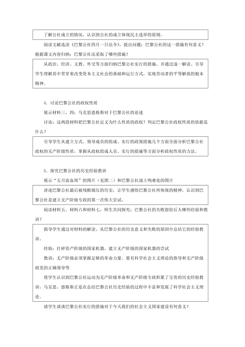 2019-2020年高中历史 4.13《第四单元 巴黎公社》教案（1） 华东师大版第四分册.doc_第3页