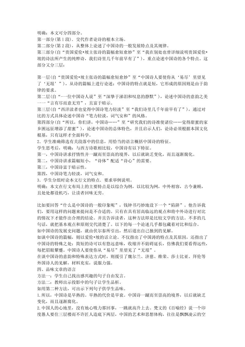 2019-2020年高中语文 1.2《谈中国诗》教案 语文版必修5.doc_第2页