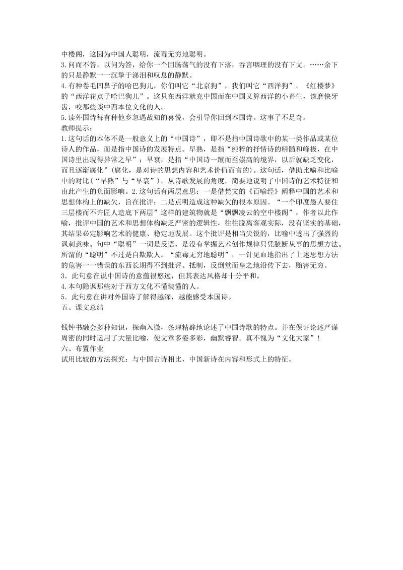 2019-2020年高中语文 1.2《谈中国诗》教案 语文版必修5.doc_第3页