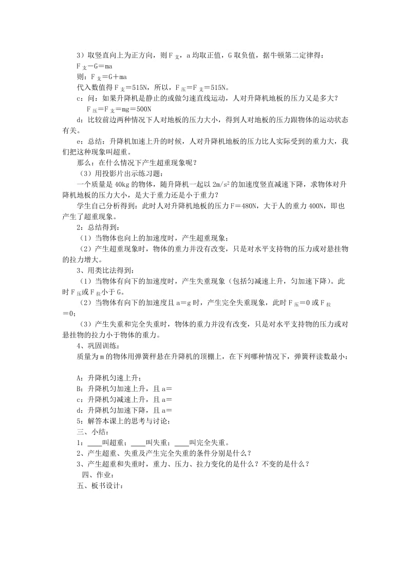 2019-2020年高中物理 4.6超重和失重教案7 粤教版必修1.doc_第2页