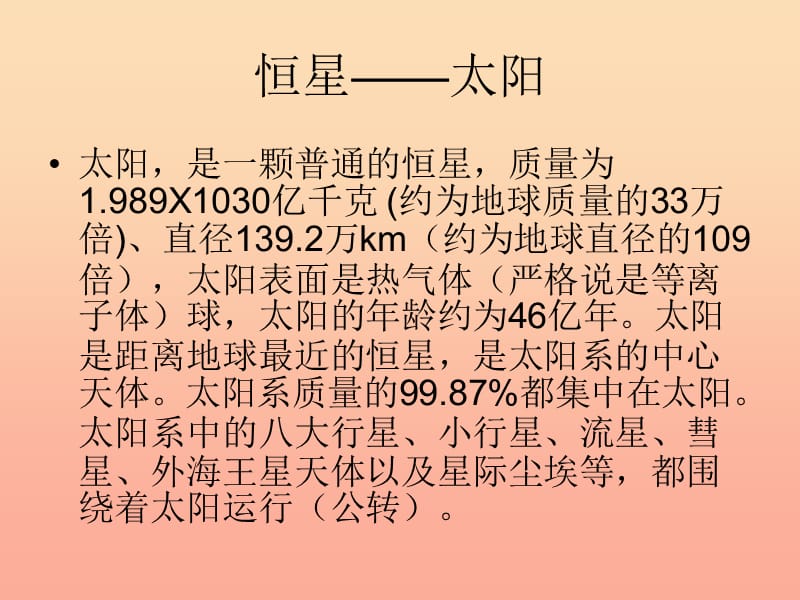 六年级科学上册太阳系大家族课件11苏教版.ppt_第2页