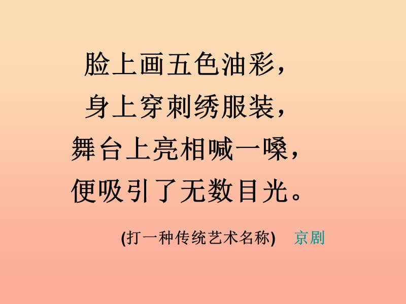 五年级品德与社会下册第三单元独具魅力的中华文化3我们的国粹课件新人教版.ppt_第1页