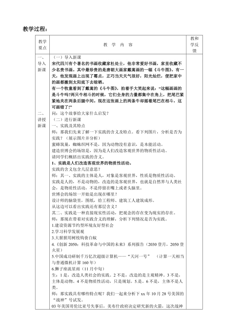 2019-2020年高中政治 6.1人的认识从何而来教案 新人教版必修4.doc_第2页