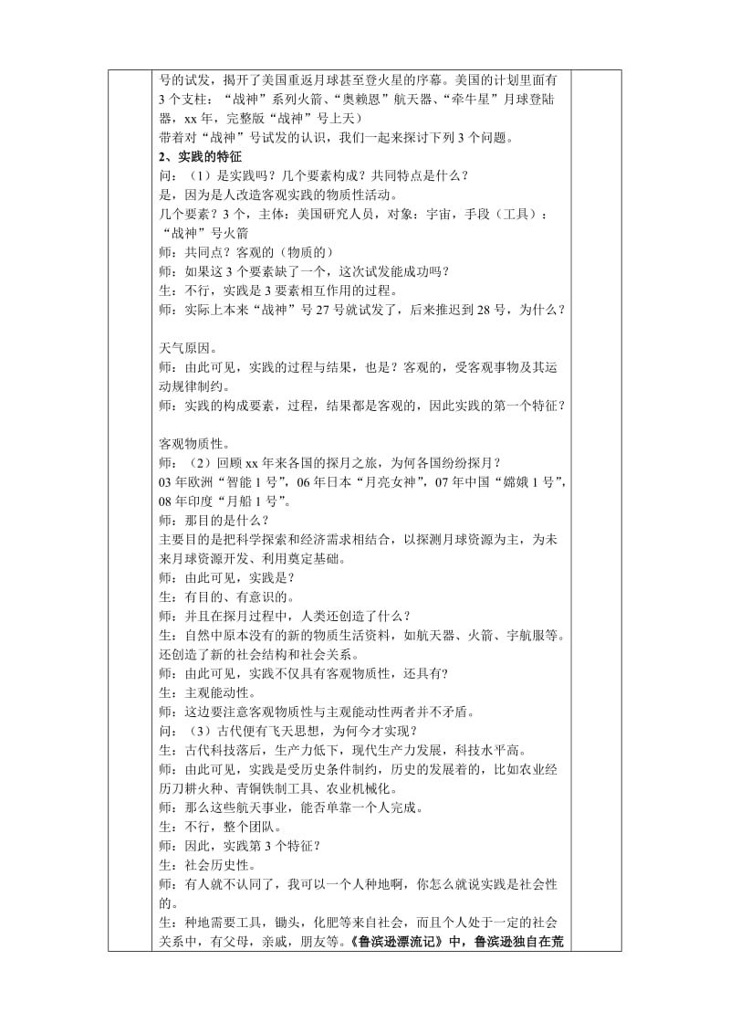 2019-2020年高中政治 6.1人的认识从何而来教案 新人教版必修4.doc_第3页