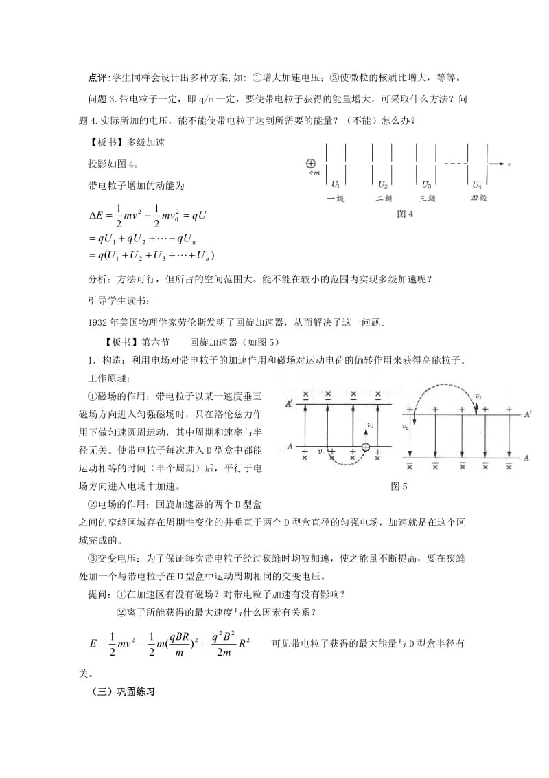 2019-2020年高中物理 回旋加速器教案 人教版二册.doc_第2页