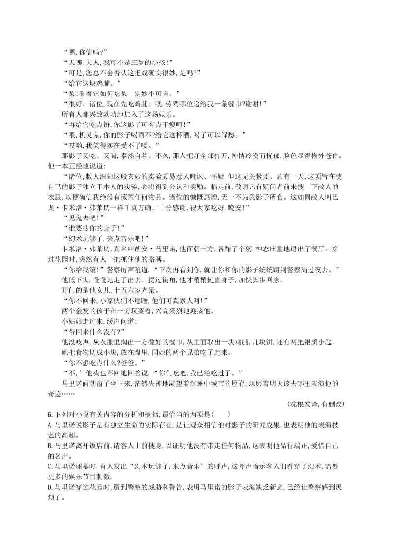 2019-2020年高中语文 1.2 墙上的斑点同步训练（含解析）新人教版《外国小说欣赏》.doc_第3页