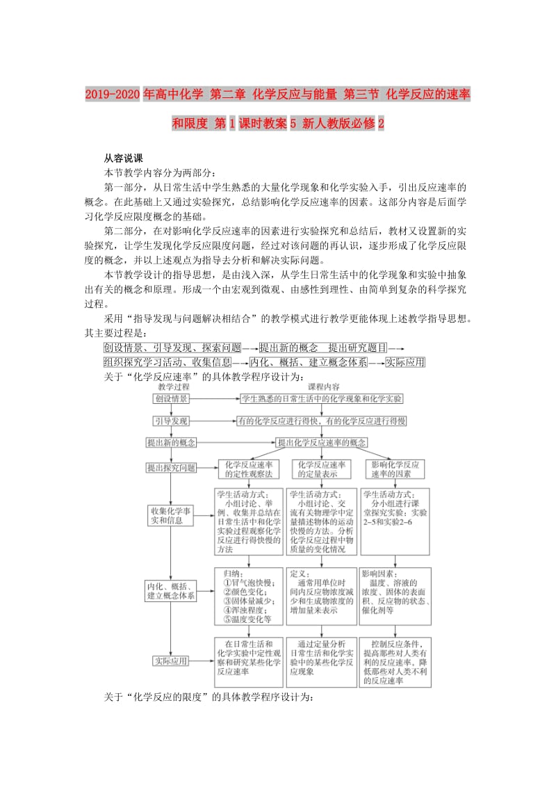 2019-2020年高中化学 第二章 化学反应与能量 第三节 化学反应的速率和限度 第1课时教案5 新人教版必修2.doc_第1页