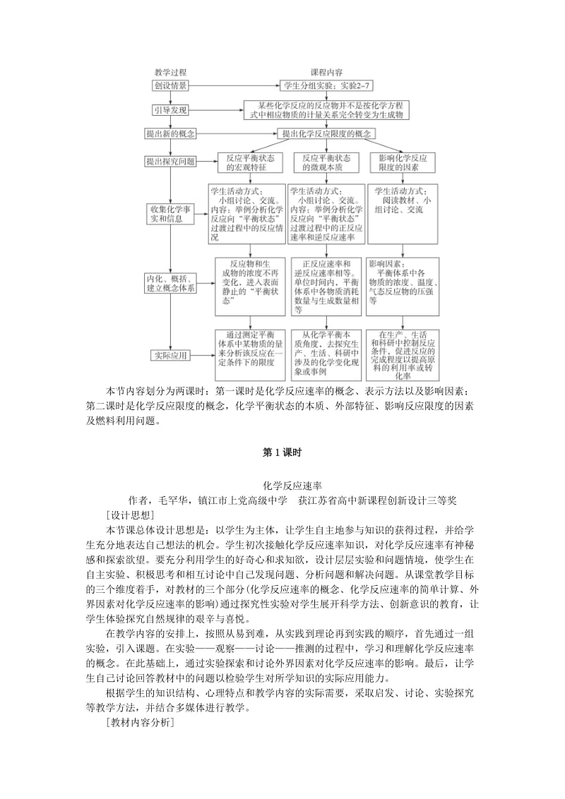 2019-2020年高中化学 第二章 化学反应与能量 第三节 化学反应的速率和限度 第1课时教案5 新人教版必修2.doc_第2页