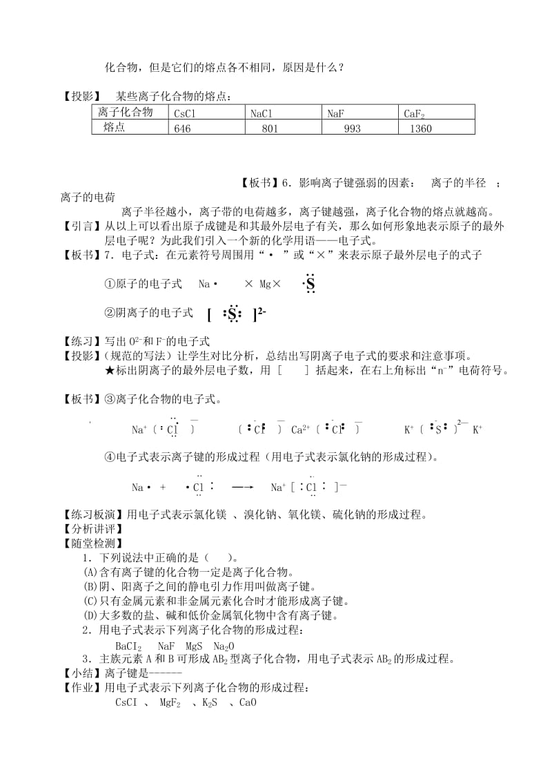 2019-2020年高中化学 化学键-离子键教案 新人教版必修1.doc_第2页