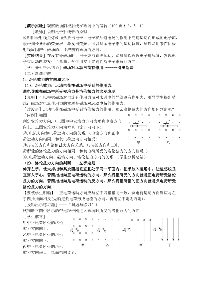 2019-2020年高中物理《磁场对运动电荷的作用》教案3 新人教版选修3-1.doc_第2页