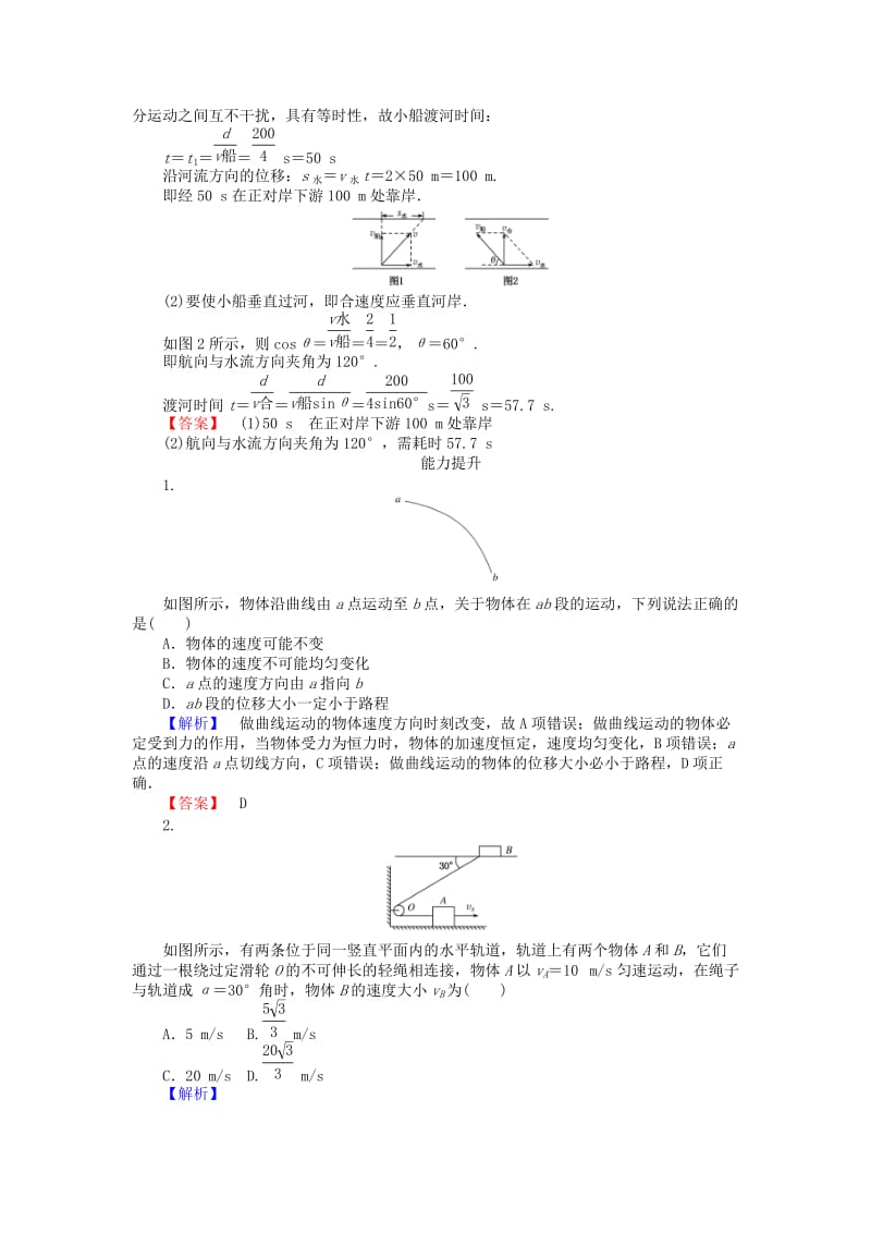 2019-2020年高中物理 5.1《曲线运动》课时作业 新人教版必修2.doc_第3页