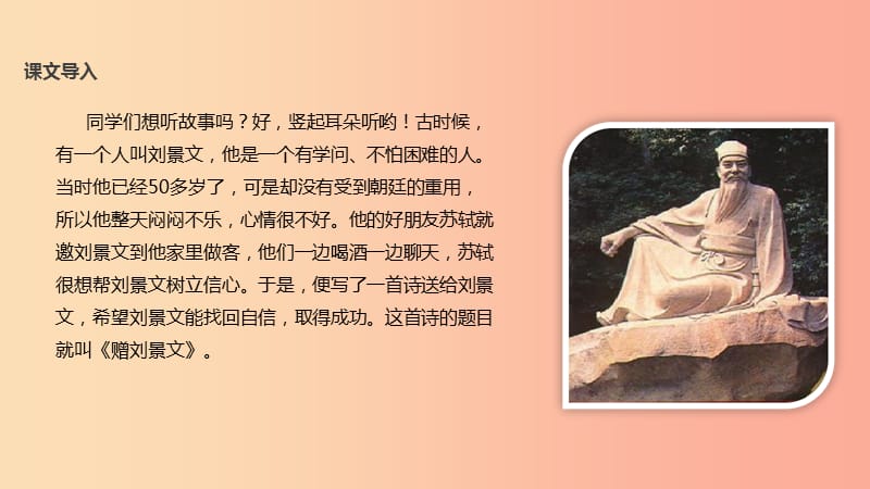 三年级语文上册 第八单元 古诗诵读《赠刘景文》教学课件 鄂教版.ppt_第2页