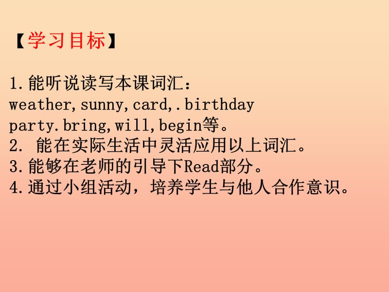 2019秋六年级英语上册 Lesson 1《Are you going to have a birthday party》课件5 科普版.ppt_第2页