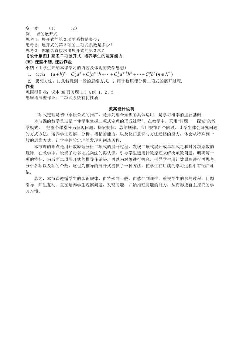 2019-2020年高中数学《二项式定理一》教案设计 新人教A版选修2.doc_第2页