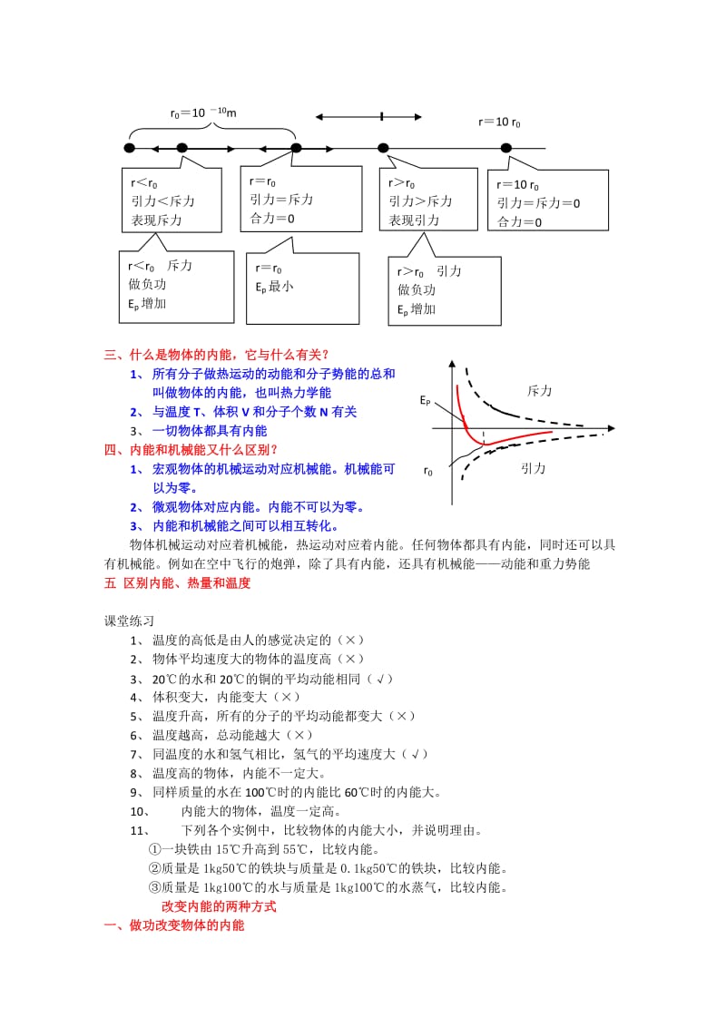 2019-2020年高中物理 内能教案 新人教版选修3.doc_第2页