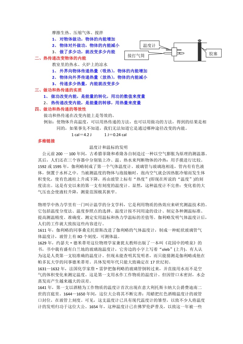 2019-2020年高中物理 内能教案 新人教版选修3.doc_第3页