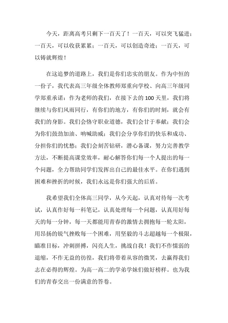 20XX高考冲刺誓师大会发言稿.doc_第2页