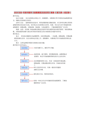 2019-2020年高中數(shù)學《函數(shù)模型及其應用》教案3 新人教A版必修1.doc