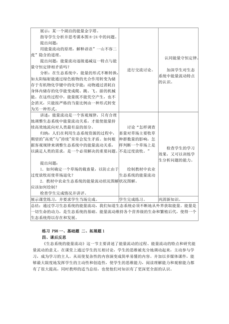 2019-2020年高中生物 5.2《生态系统的能量流动》同步教案 新人教版必修3(1).doc_第3页