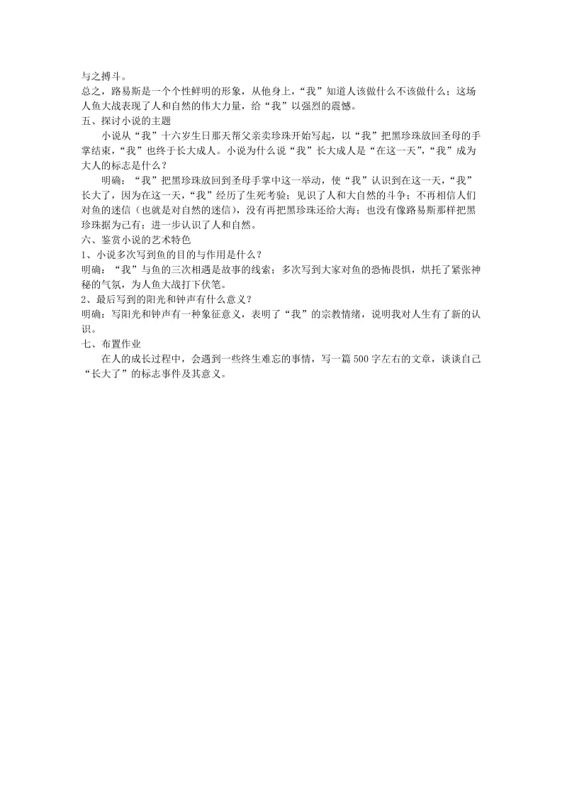 2019-2020年高中语文 3.11《黑珍珠》教案 语文版必修1.doc_第2页