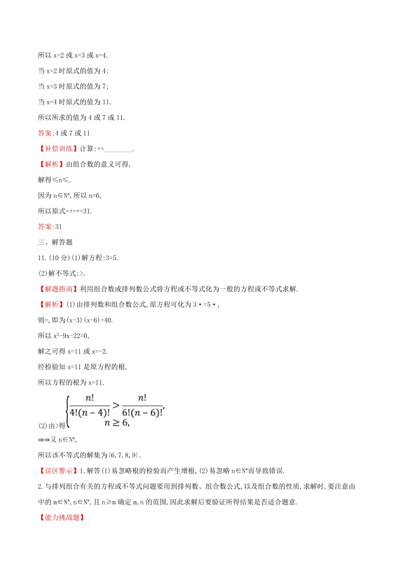 2019-2020年高中数学课后提升训练六1.2排列与组合1.2.2.1新人教A版选修.doc_第3页