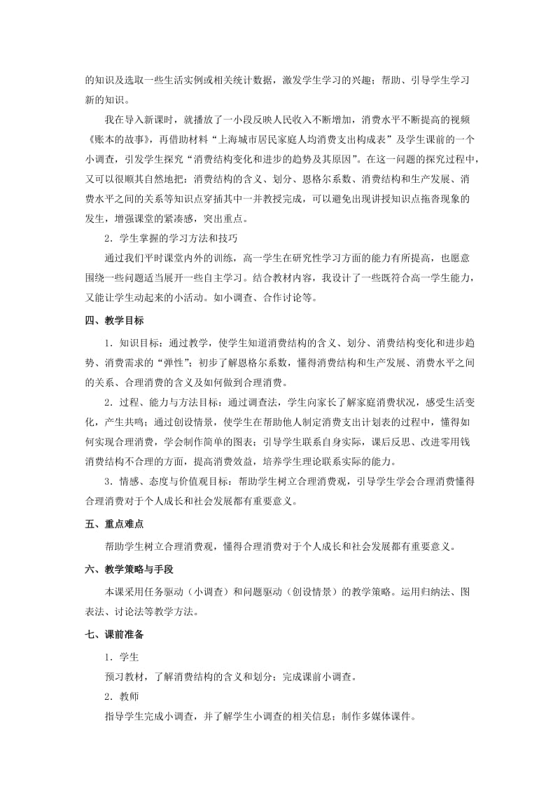 2019-2020年高中政治 《合理消费与消费结构》教案3 沪教版高一.doc_第2页