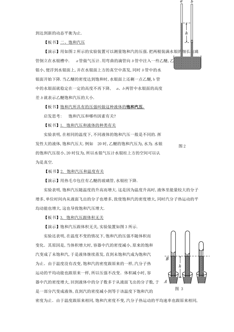 2019-2020年高中物理 《饱和蒸汽 空气的湿度》教案 粤教版选修3-3.doc_第2页