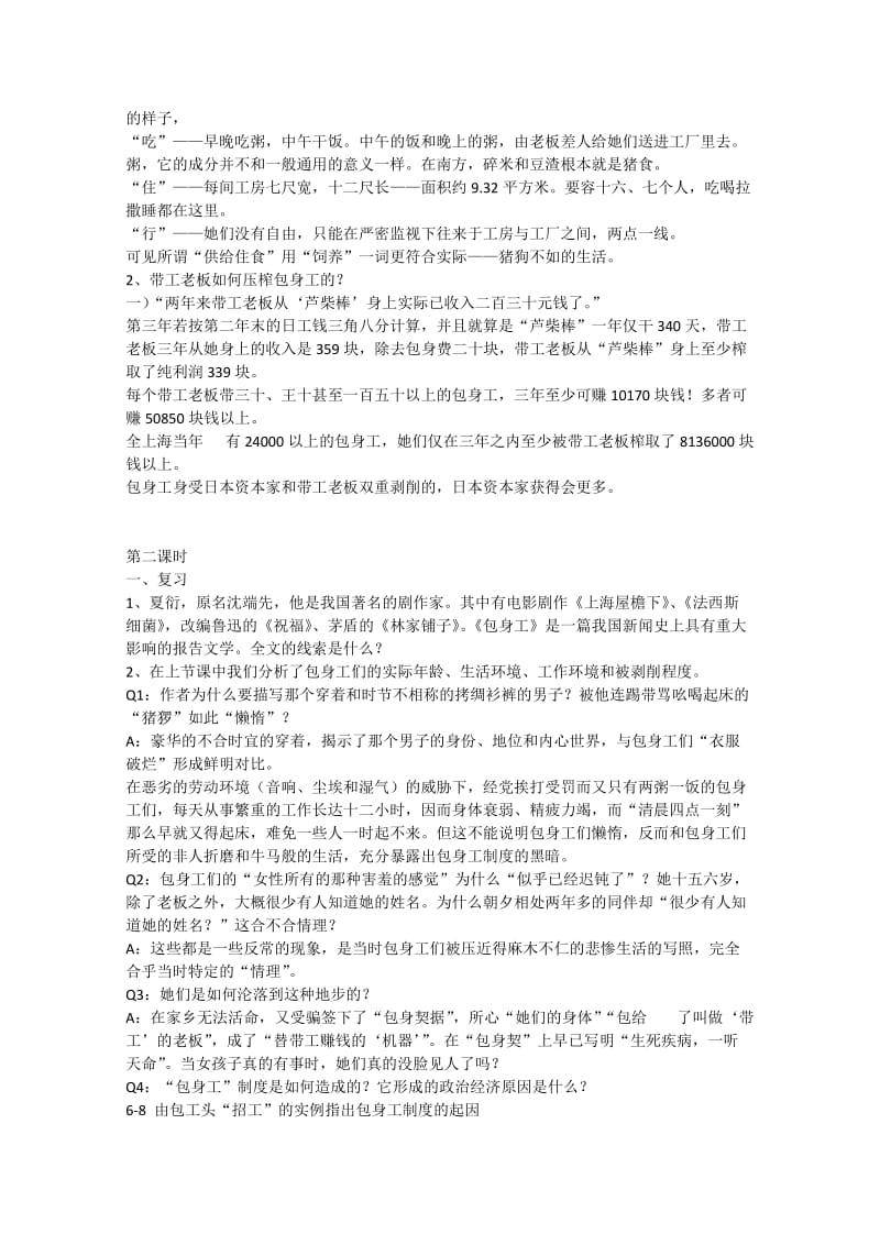 2019-2020年高一语文《包身工》教案 新人教版.doc_第2页