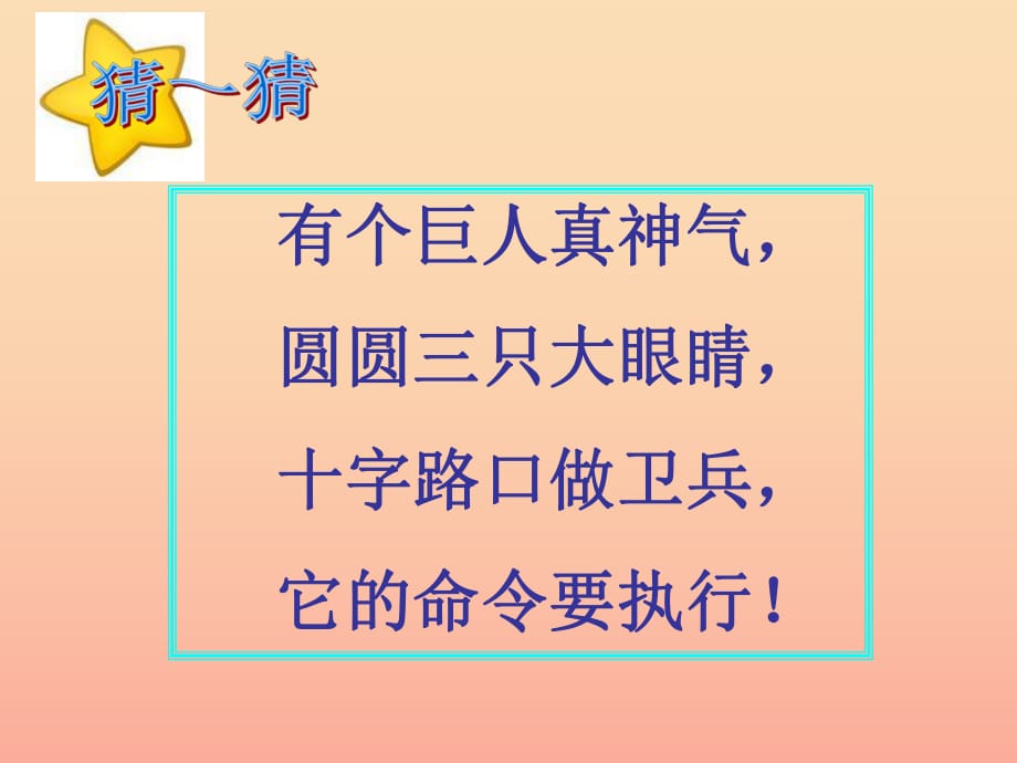 2019秋五年級(jí)品社上冊(cè)《紅綠燈》課件2 浙教版.ppt_第1頁(yè)