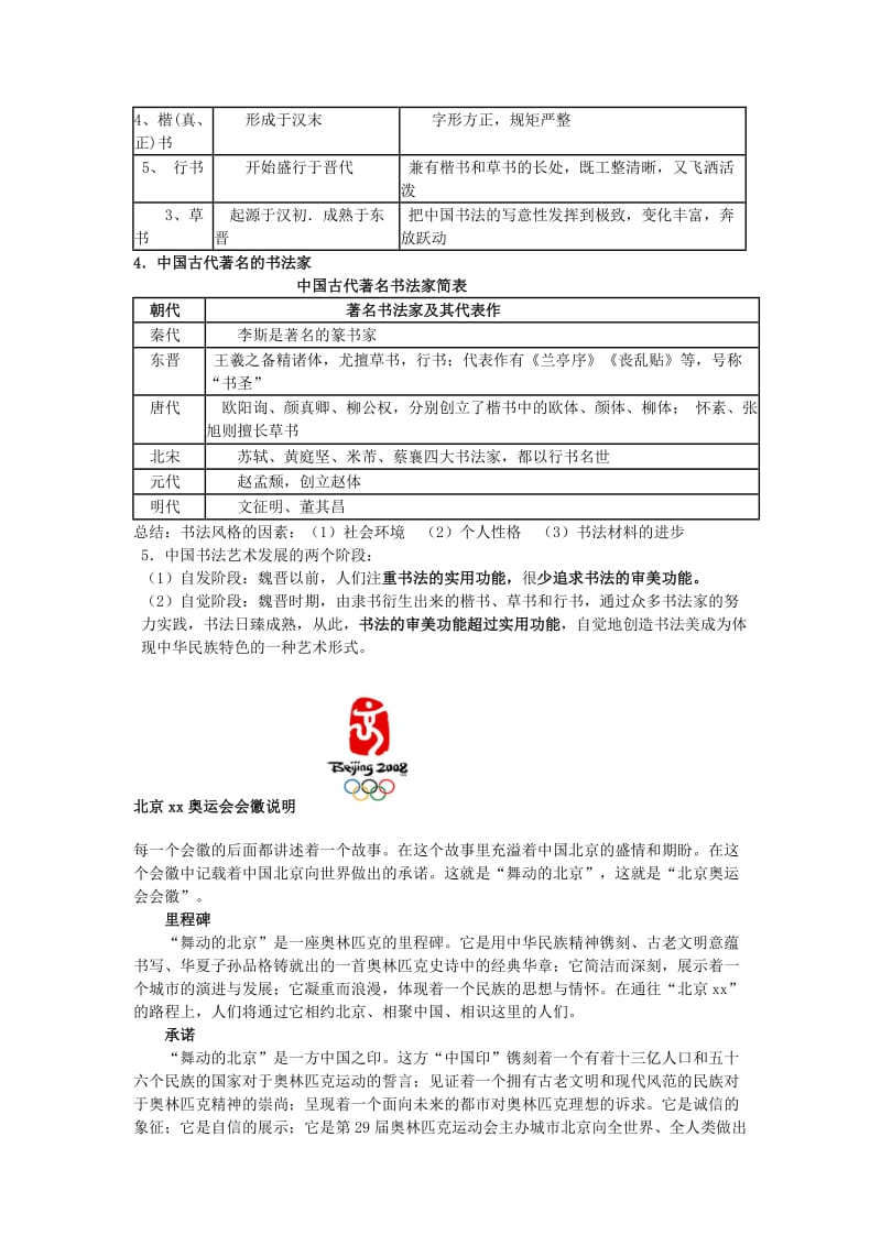 2019-2020年高中历史 《中国的古代艺术》教案3 人民版必修3.doc_第2页