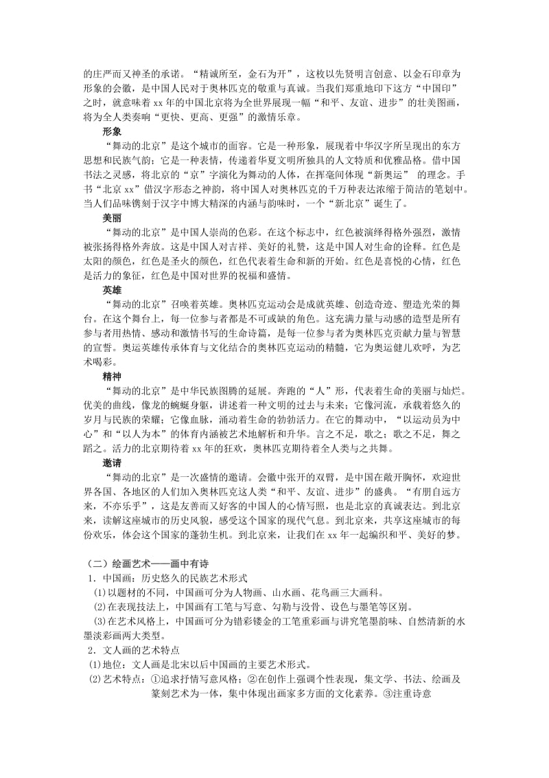 2019-2020年高中历史 《中国的古代艺术》教案3 人民版必修3.doc_第3页