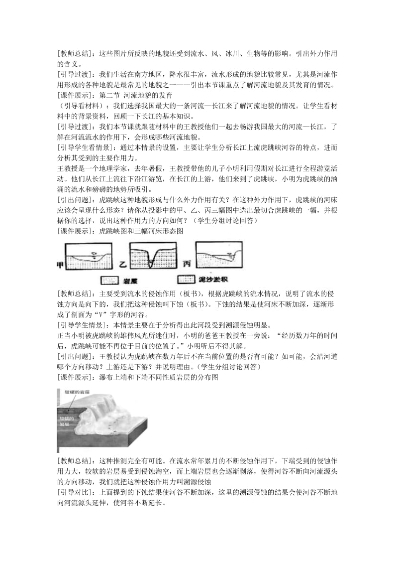 2019-2020年高中地理 《河流地貌的发育》教案3 新人教版必修1.doc_第3页