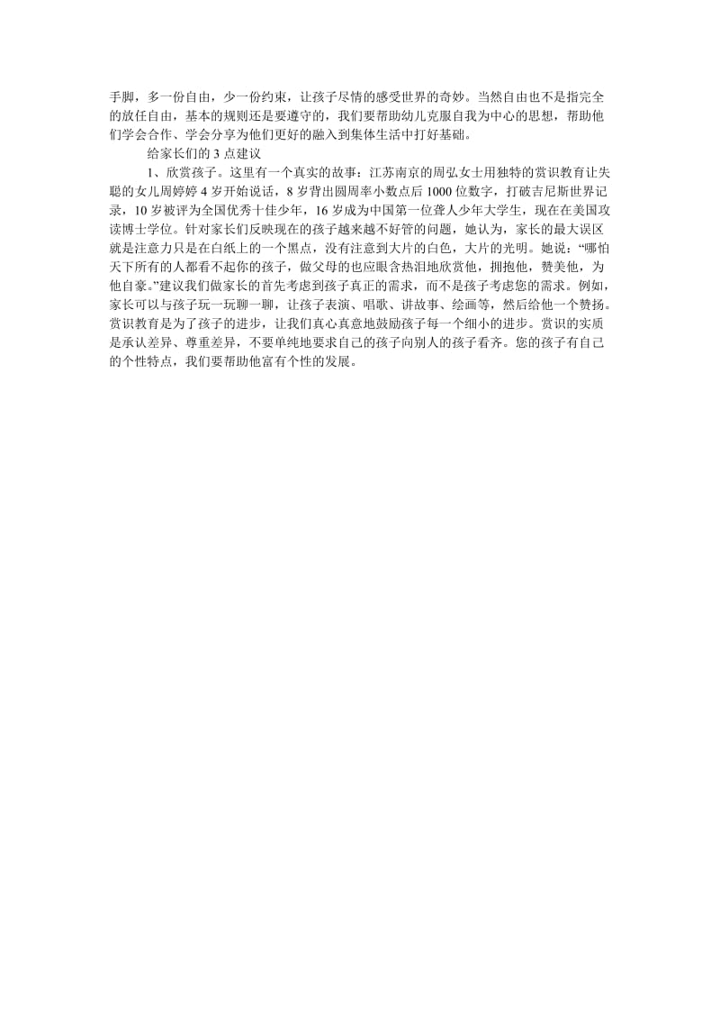 小班家长会发言稿_0.doc_第2页