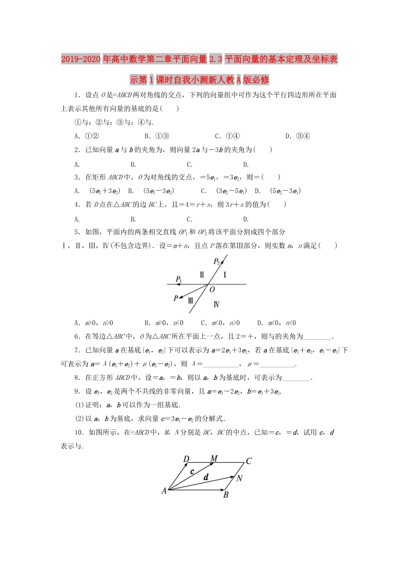 2019-2020年高中数学第二章平面向量2.3平面向量的基本定理及坐标表示第1课时自我小测新人教A版必修.doc_第1页