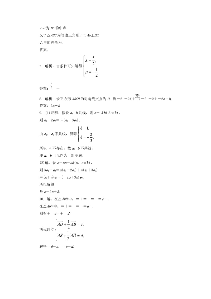 2019-2020年高中数学第二章平面向量2.3平面向量的基本定理及坐标表示第1课时自我小测新人教A版必修.doc_第3页