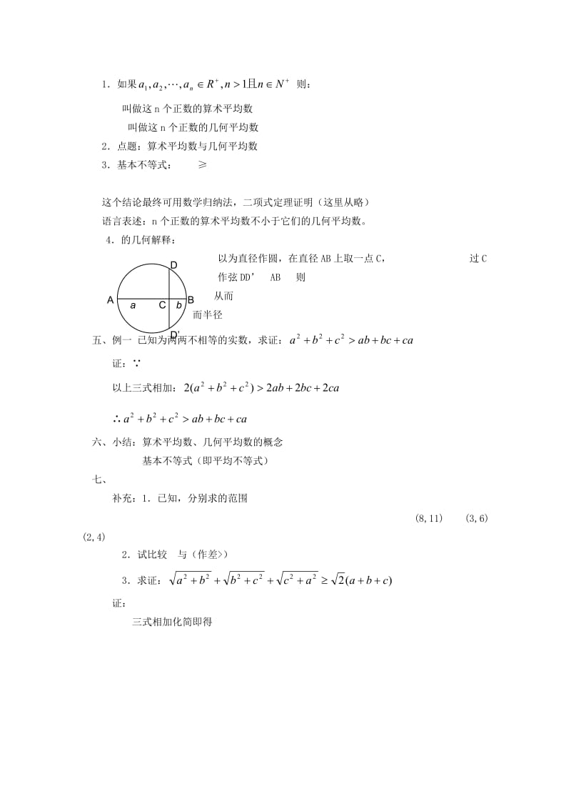 2019-2020年高中数学不等式课时复习教案03.doc_第2页