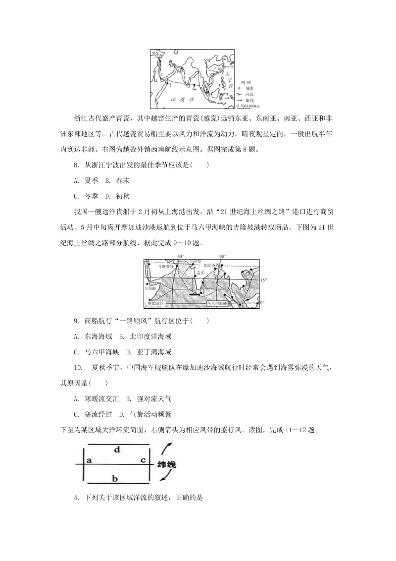 2019-2020年高中地理 第三章 地球上的水 3.2.1 大规模海水运动练习 新人教版必修1.doc_第3页