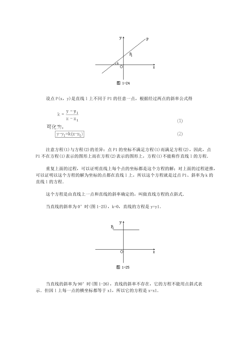 2019-2020年高中数学《直线的方程》教案5 新人教A版必修2.doc_第2页