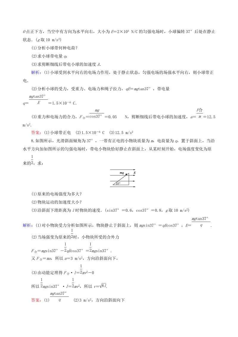 2019-2020年高中物理 第1章 第3节 第2课时 电场线 匀强电场课后强化演练（含解析）新人教版选修3-1.doc_第3页