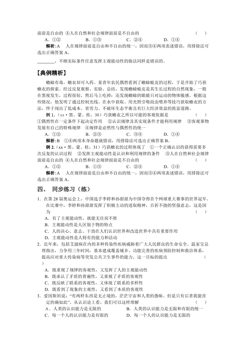 2019-2020年高二政治 哲学常识透过现象看本质教学案 旧人教版.doc_第2页