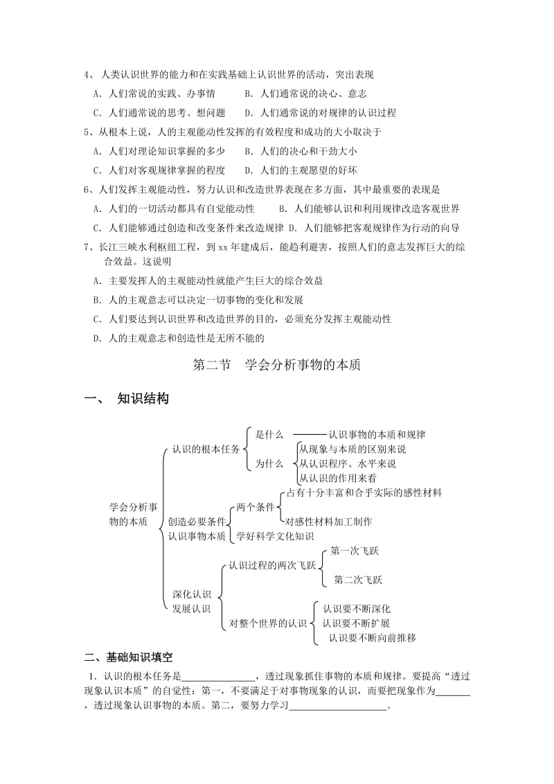 2019-2020年高二政治 哲学常识透过现象看本质教学案 旧人教版.doc_第3页