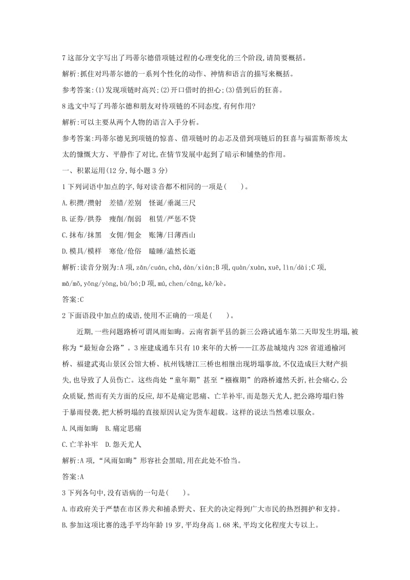 2019-2020年高中语文 3.10项链随堂巩固 粤教版必修3.doc_第3页