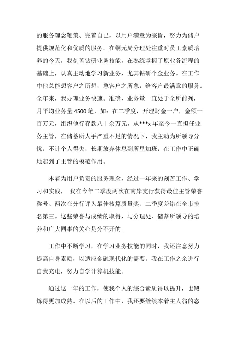 20XX邮政员工年终总结.doc_第2页