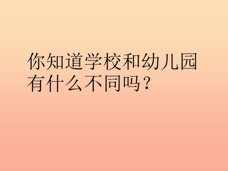 2019秋一年级数学上册 上学了（数一数）课件 西师大版.ppt_第3页