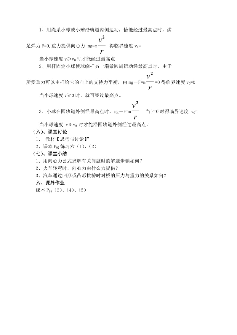 2019-2020年高中物理 5.5匀速圆周运动的实例分析教案（1） 新人教版必修2.doc_第3页