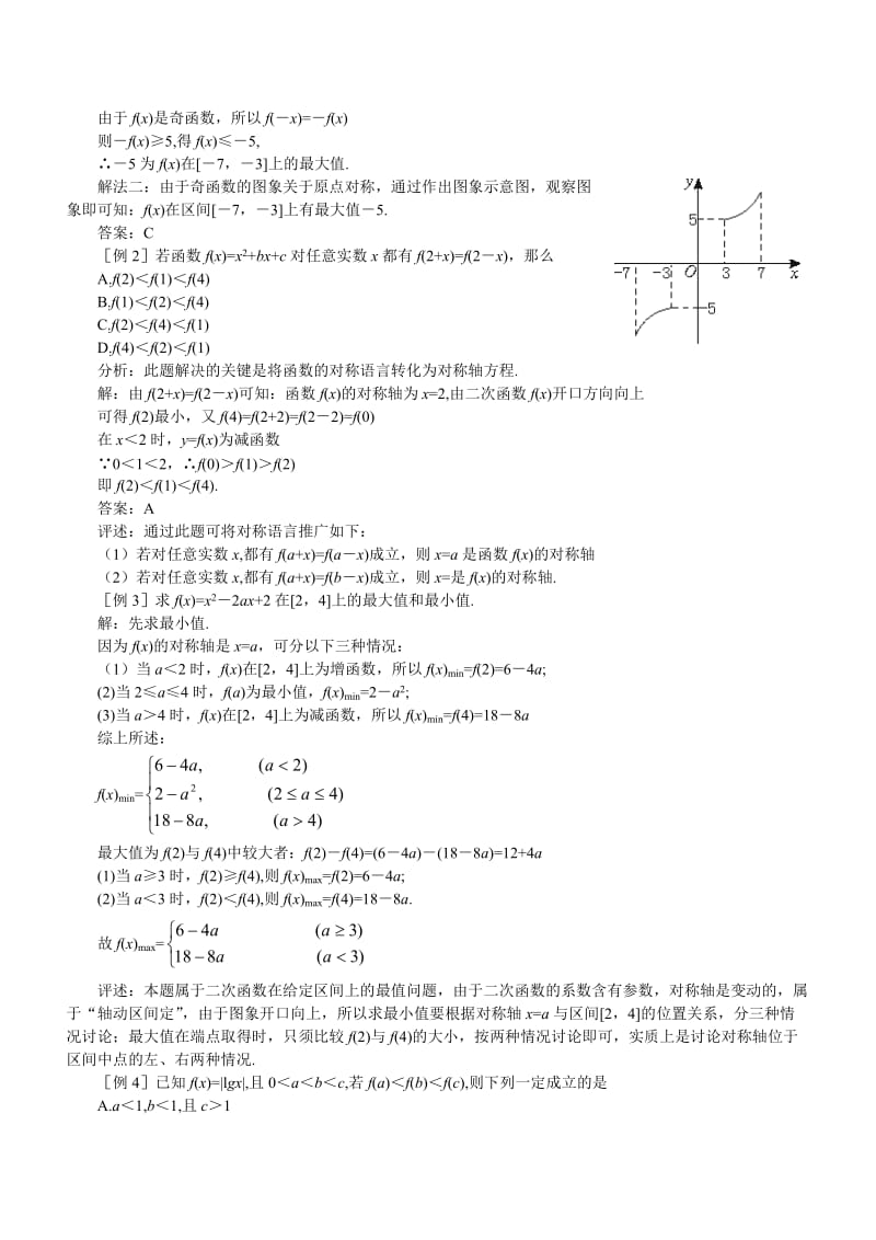 2019-2020年高一数学 小结与复习 第十三课时 第二章.doc_第2页